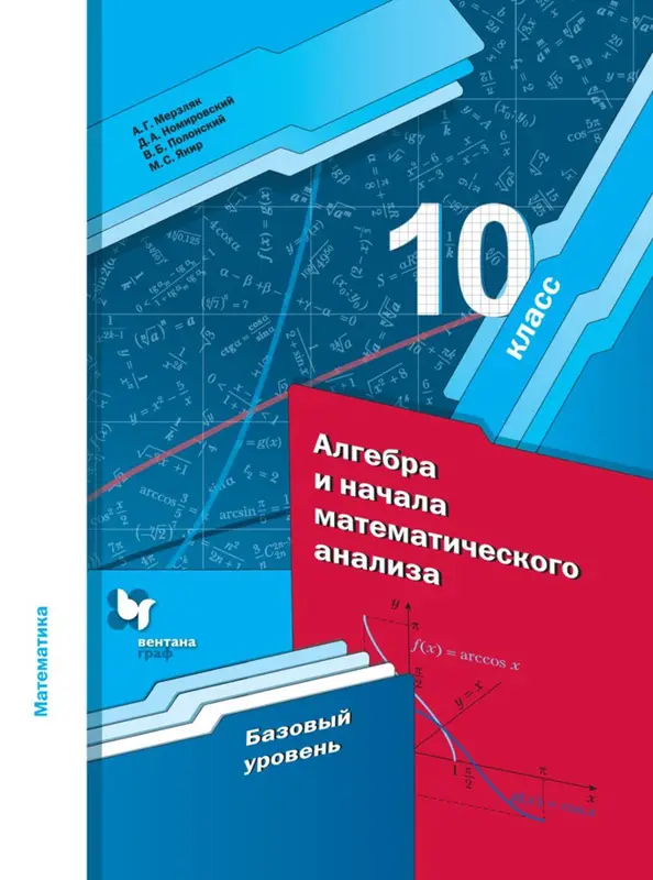 ГДЗ по алгебре 10 класс учебник Мерзляк, Номировский, Полонский, Якир из-во Просвещение