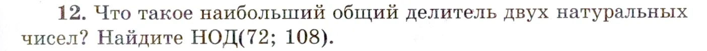 Условие номер 12 (страница 23) гдз по алгебре 10 класс Мордкович, Семенов, учебник 1 часть