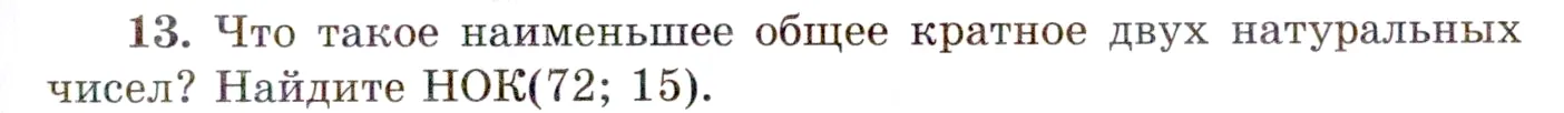 Условие номер 13 (страница 23) гдз по алгебре 10 класс Мордкович, Семенов, учебник 1 часть