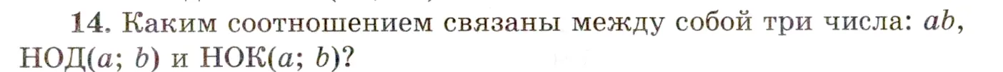 Условие номер 14 (страница 23) гдз по алгебре 10 класс Мордкович, Семенов, учебник 1 часть