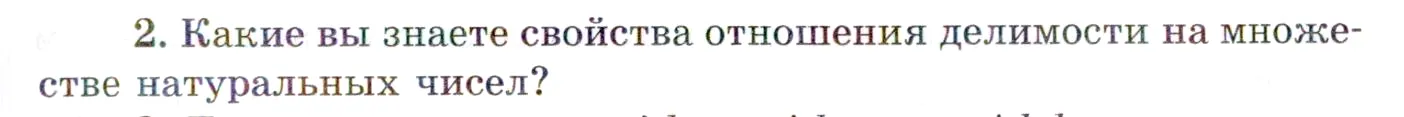 Условие номер 2 (страница 23) гдз по алгебре 10 класс Мордкович, Семенов, учебник 1 часть