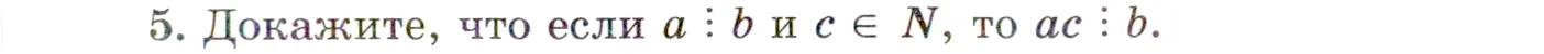 Условие номер 5 (страница 23) гдз по алгебре 10 класс Мордкович, Семенов, учебник 1 часть