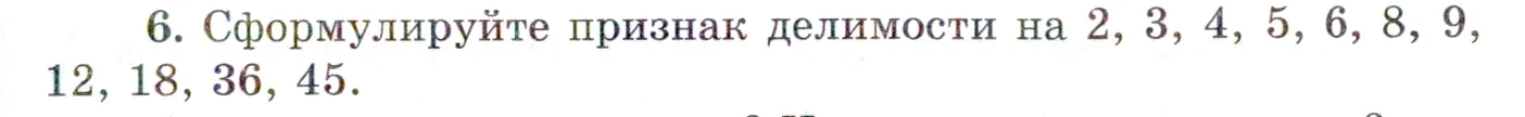 Условие номер 6 (страница 23) гдз по алгебре 10 класс Мордкович, Семенов, учебник 1 часть