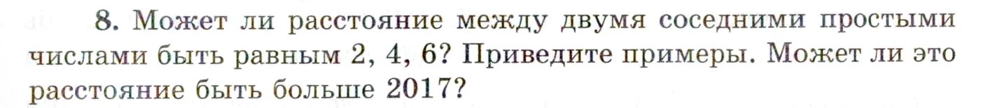 Условие номер 8 (страница 23) гдз по алгебре 10 класс Мордкович, Семенов, учебник 1 часть