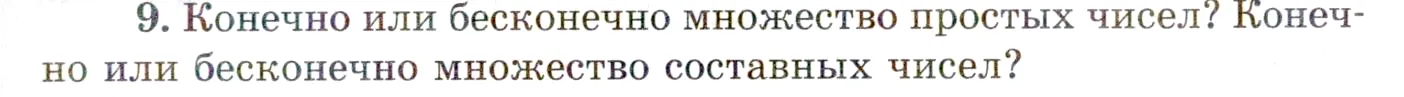 Условие номер 9 (страница 23) гдз по алгебре 10 класс Мордкович, Семенов, учебник 1 часть