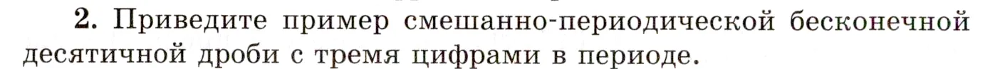 Условие номер 2 (страница 28) гдз по алгебре 10 класс Мордкович, Семенов, учебник 1 часть