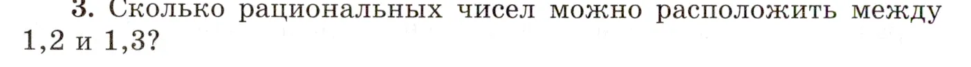 Условие номер 3 (страница 28) гдз по алгебре 10 класс Мордкович, Семенов, учебник 1 часть