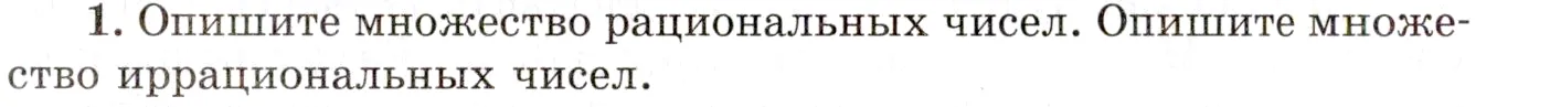 Условие номер 1 (страница 31) гдз по алгебре 10 класс Мордкович, Семенов, учебник 1 часть