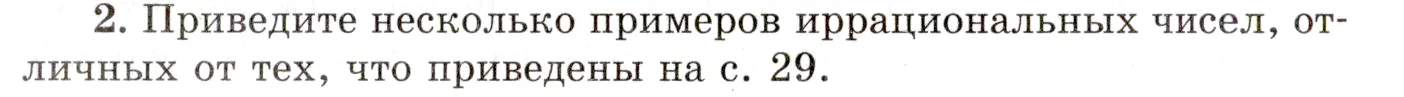 Условие номер 2 (страница 31) гдз по алгебре 10 класс Мордкович, Семенов, учебник 1 часть