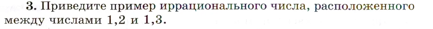 Условие номер 3 (страница 31) гдз по алгебре 10 класс Мордкович, Семенов, учебник 1 часть