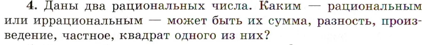 Условие номер 4 (страница 31) гдз по алгебре 10 класс Мордкович, Семенов, учебник 1 часть