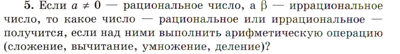 Условие номер 5 (страница 31) гдз по алгебре 10 класс Мордкович, Семенов, учебник 1 часть