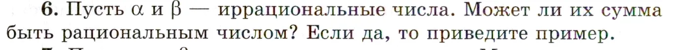 Условие номер 6 (страница 31) гдз по алгебре 10 класс Мордкович, Семенов, учебник 1 часть