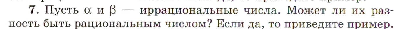 Условие номер 7 (страница 31) гдз по алгебре 10 класс Мордкович, Семенов, учебник 1 часть