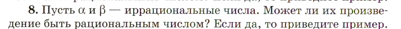 Условие номер 8 (страница 31) гдз по алгебре 10 класс Мордкович, Семенов, учебник 1 часть