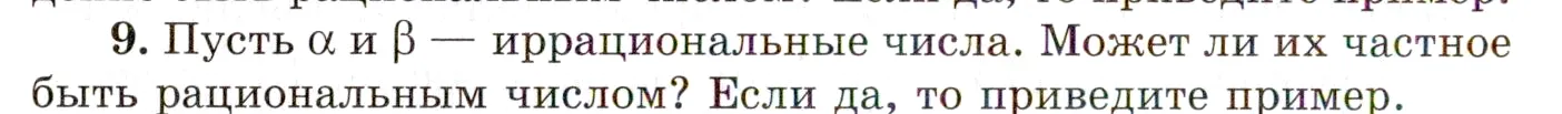 Условие номер 9 (страница 31) гдз по алгебре 10 класс Мордкович, Семенов, учебник 1 часть