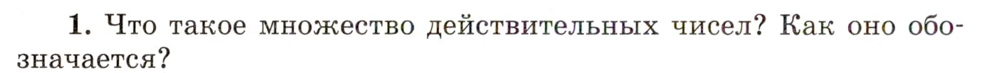 Условие номер 1 (страница 44) гдз по алгебре 10 класс Мордкович, Семенов, учебник 1 часть