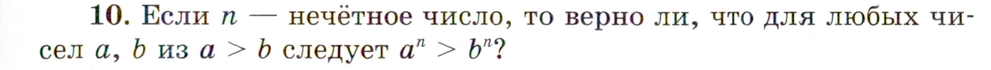 Условие номер 10 (страница 45) гдз по алгебре 10 класс Мордкович, Семенов, учебник 1 часть
