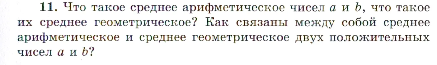 Условие номер 11 (страница 45) гдз по алгебре 10 класс Мордкович, Семенов, учебник 1 часть