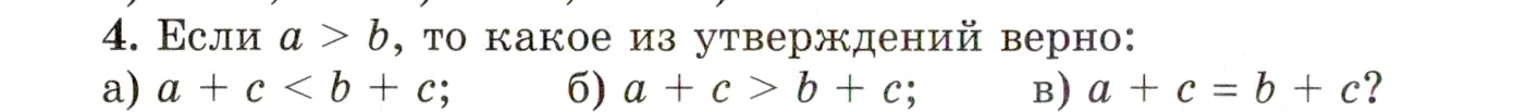 Условие номер 4 (страница 44) гдз по алгебре 10 класс Мордкович, Семенов, учебник 1 часть