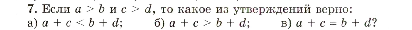 Условие номер 7 (страница 44) гдз по алгебре 10 класс Мордкович, Семенов, учебник 1 часть