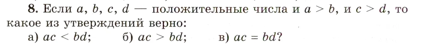 Условие номер 8 (страница 44) гдз по алгебре 10 класс Мордкович, Семенов, учебник 1 часть