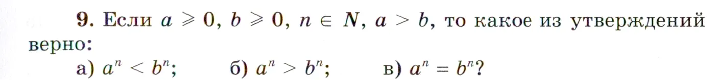 Условие номер 9 (страница 45) гдз по алгебре 10 класс Мордкович, Семенов, учебник 1 часть