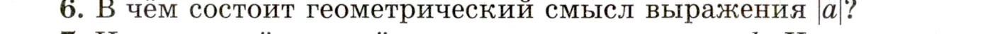 Условие номер 6 (страница 47) гдз по алгебре 10 класс Мордкович, Семенов, учебник 1 часть