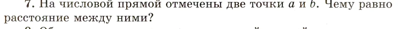 Условие номер 7 (страница 47) гдз по алгебре 10 класс Мордкович, Семенов, учебник 1 часть