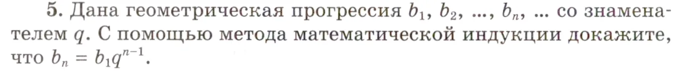 Условие номер 5 (страница 56) гдз по алгебре 10 класс Мордкович, Семенов, учебник 1 часть