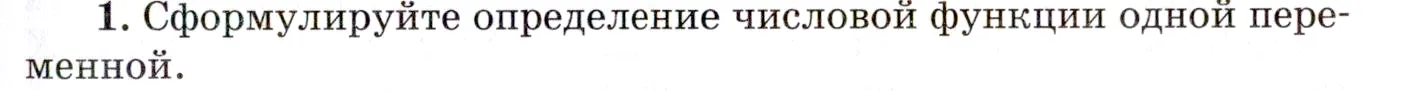 Условие номер 1 (страница 71) гдз по алгебре 10 класс Мордкович, Семенов, учебник 1 часть