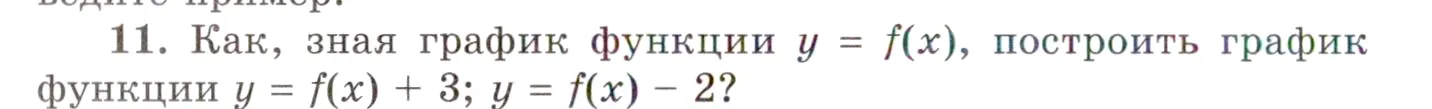 Условие номер 11 (страница 72) гдз по алгебре 10 класс Мордкович, Семенов, учебник 1 часть