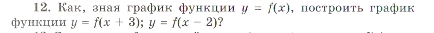 Условие номер 12 (страница 72) гдз по алгебре 10 класс Мордкович, Семенов, учебник 1 часть