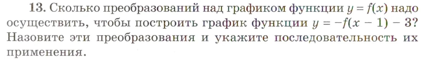 Условие номер 13 (страница 72) гдз по алгебре 10 класс Мордкович, Семенов, учебник 1 часть