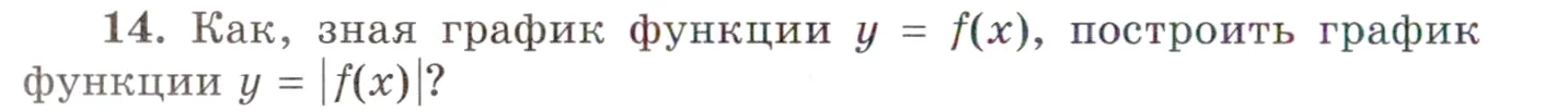 Условие номер 14 (страница 72) гдз по алгебре 10 класс Мордкович, Семенов, учебник 1 часть