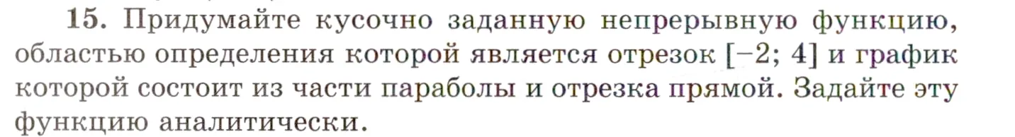 Условие номер 15 (страница 72) гдз по алгебре 10 класс Мордкович, Семенов, учебник 1 часть