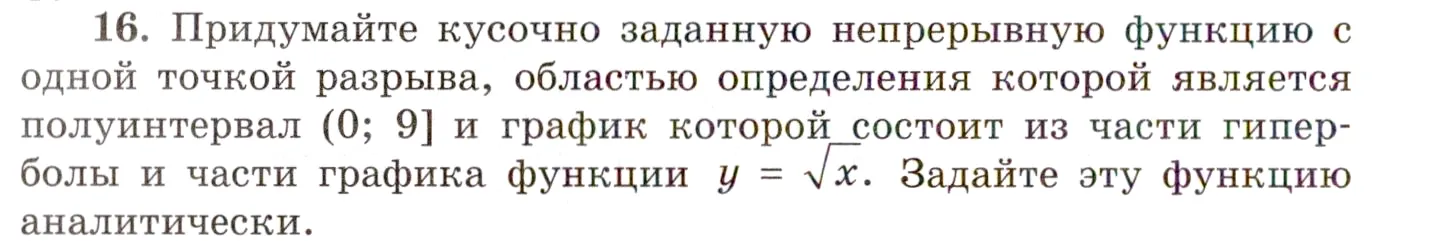 Условие номер 16 (страница 72) гдз по алгебре 10 класс Мордкович, Семенов, учебник 1 часть