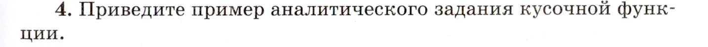 Условие номер 4 (страница 71) гдз по алгебре 10 класс Мордкович, Семенов, учебник 1 часть