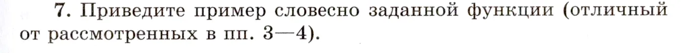 Условие номер 7 (страница 71) гдз по алгебре 10 класс Мордкович, Семенов, учебник 1 часть