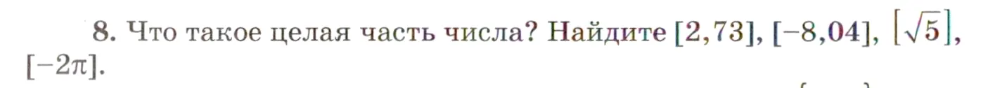 Условие номер 8 (страница 72) гдз по алгебре 10 класс Мордкович, Семенов, учебник 1 часть