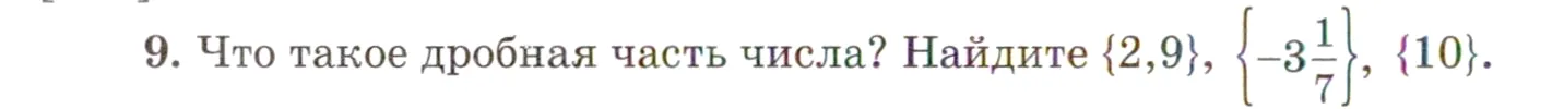 Условие номер 9 (страница 72) гдз по алгебре 10 класс Мордкович, Семенов, учебник 1 часть