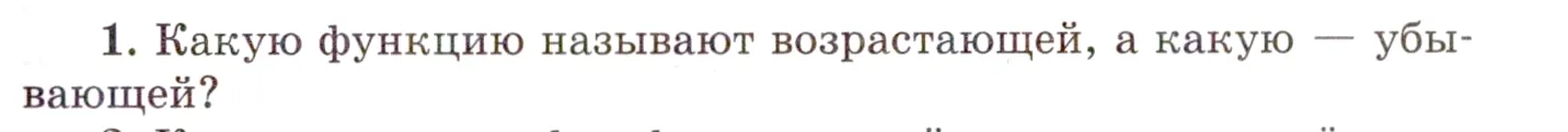 Условие номер 1 (страница 85) гдз по алгебре 10 класс Мордкович, Семенов, учебник 1 часть