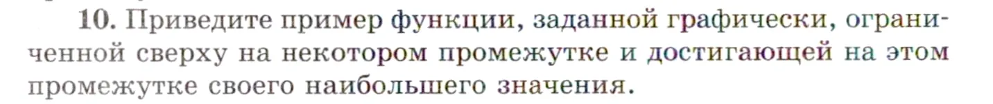 Условие номер 10 (страница 86) гдз по алгебре 10 класс Мордкович, Семенов, учебник 1 часть