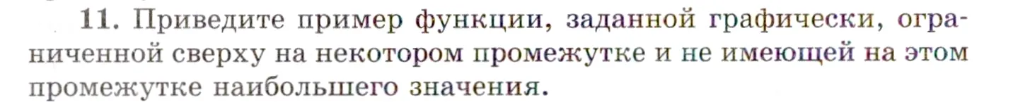 Условие номер 11 (страница 86) гдз по алгебре 10 класс Мордкович, Семенов, учебник 1 часть