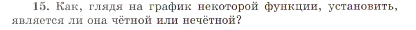 Условие номер 15 (страница 86) гдз по алгебре 10 класс Мордкович, Семенов, учебник 1 часть