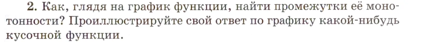 Условие номер 2 (страница 85) гдз по алгебре 10 класс Мордкович, Семенов, учебник 1 часть