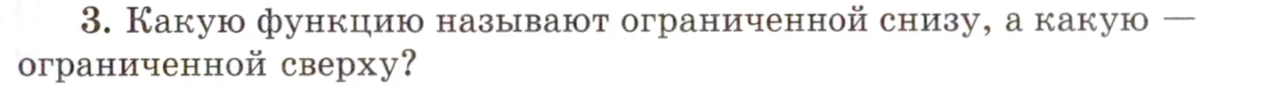 Условие номер 3 (страница 85) гдз по алгебре 10 класс Мордкович, Семенов, учебник 1 часть