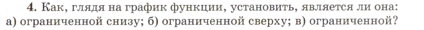 Условие номер 4 (страница 85) гдз по алгебре 10 класс Мордкович, Семенов, учебник 1 часть