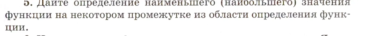 Условие номер 5 (страница 85) гдз по алгебре 10 класс Мордкович, Семенов, учебник 1 часть