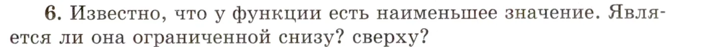 Условие номер 6 (страница 85) гдз по алгебре 10 класс Мордкович, Семенов, учебник 1 часть